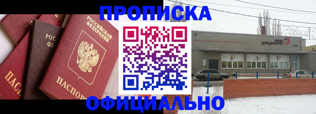 прописка законно в Нефтеюганске