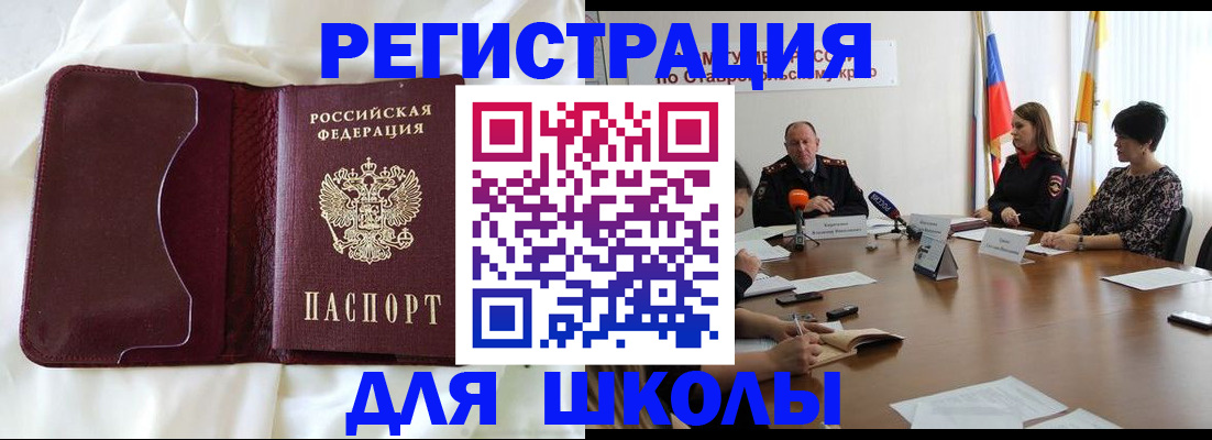 прописка для школы в Нефтеюганске