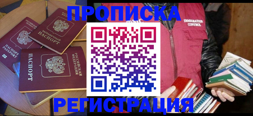 прописка паспорт в Нефтеюганске